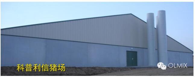 法國Cooperl豬場空氣過濾系統參考